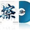 Rekordbox  Control Vinyl PAR Azul - Imagen 3